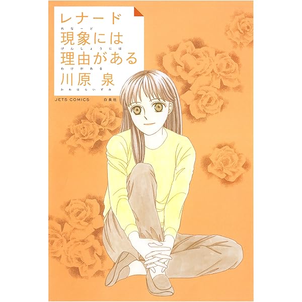 デジタル原始人☆川原泉 (花とゆめコミックススペシャル) | 川原泉